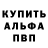 Альфа ПВП Crystall Alinur koksegen